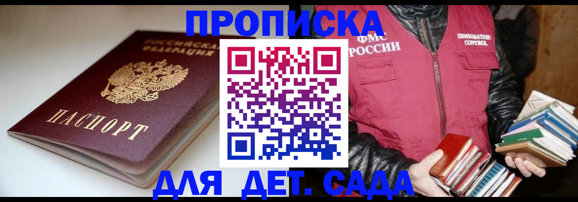 временная регистрация надежно в Хотьково