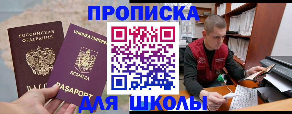 прописка 2025 в Хотьково