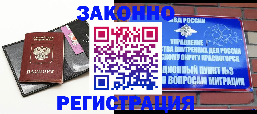 временная регистрация для школы в Хотьково