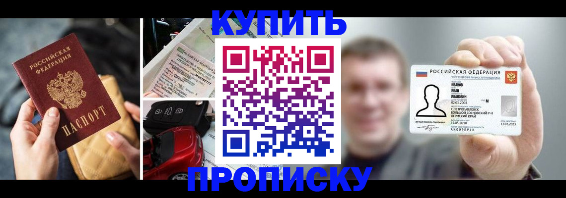 временная регистрация для школы в Хотьково