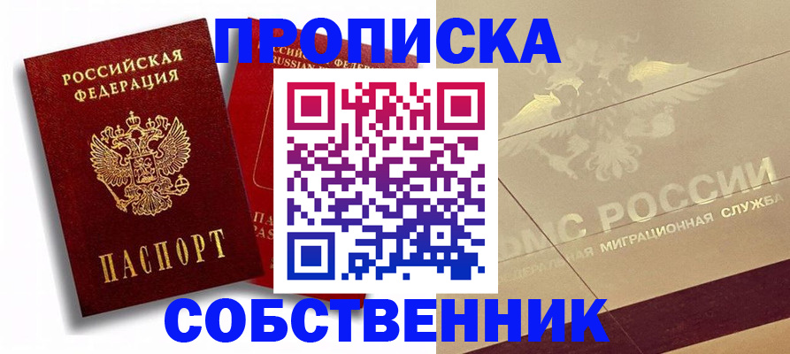 прописка для работы в Хотьково